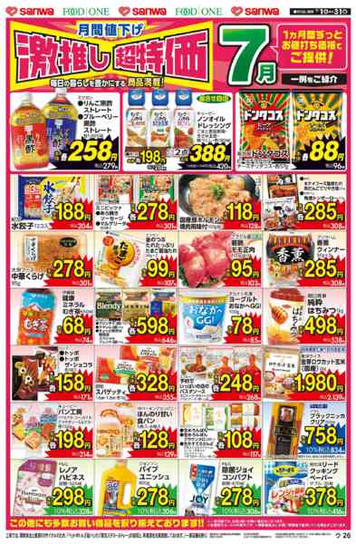 2026年6月30日〜7月31日まで-2