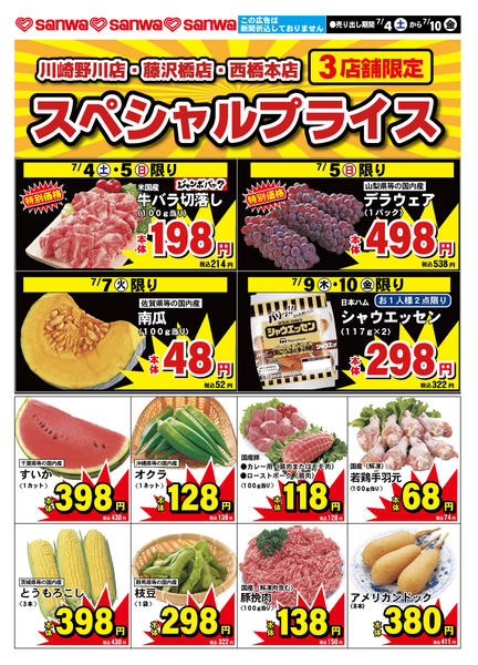 2026年7月3日〜10日まで-1