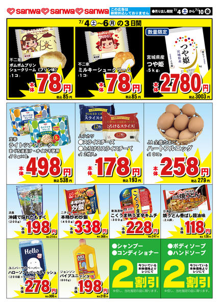 2026年7月3日〜10日まで-2
