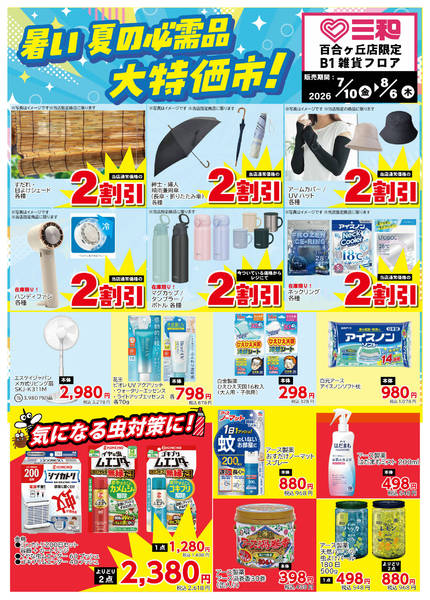 2026年7月9日〜8月6日まで-1
