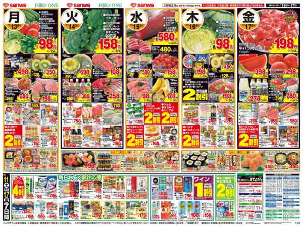 2026年7月10日〜17日まで-2