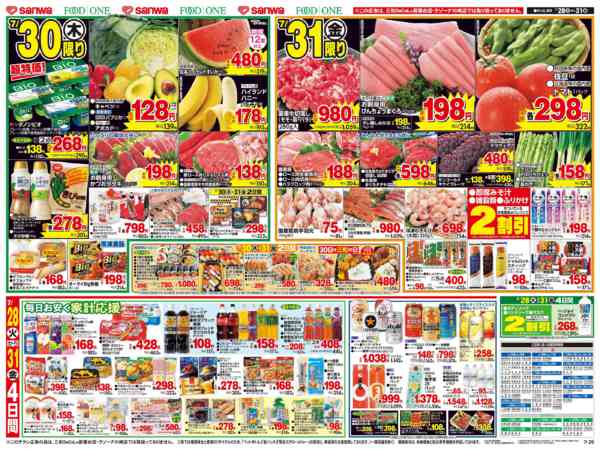 2026年7月27日〜31日までnew-2
