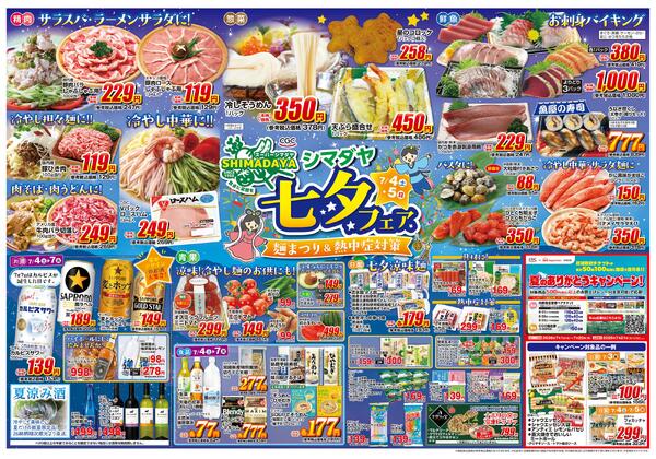 7/3(金)～7/5(日)　お買得情報2026年7月2日(木) ～ 2026年7月5日(日)new-1