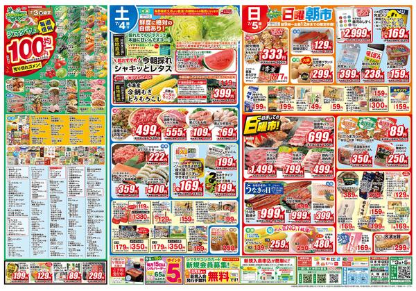 7/3(金)～7/5(日)　お買得情報2026年7月2日(木) ～ 2026年7月5日(日)new-2
