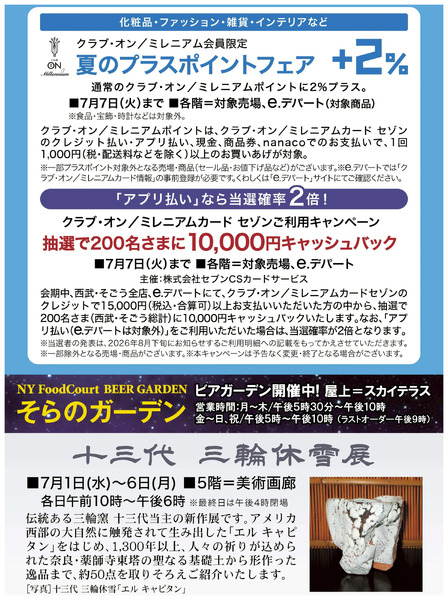 三輪休雪展(福井)7月1日～7月7日-1