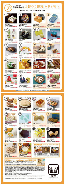 うのはながき7月号(福井)7月1日～7月31日-1