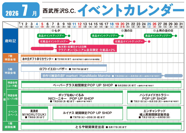 今月のイベントカレンダー(所沢)7月1日～7月31日-1