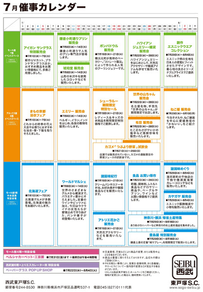2026年7月催事カレンダー(東戸塚)7月1日～7月31日-1