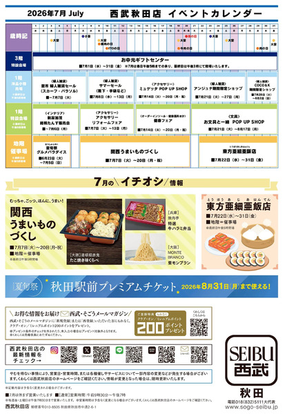 7月イベントカレンダー(秋田)7月1日～7月31日-1