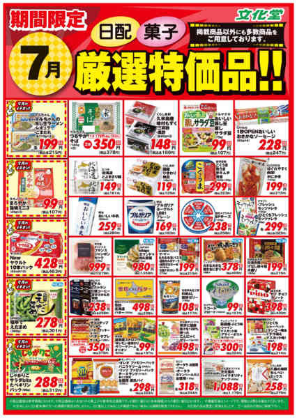 2026年7月1日〜31日まで７月厳選特価品-2