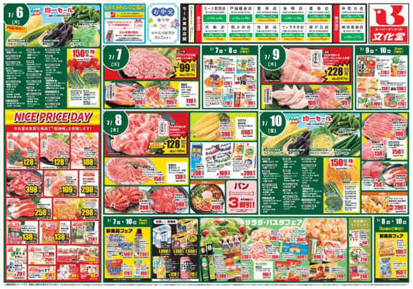 2026年7月4日〜10日まで肉のびっくり市＆大食品祭！！-2