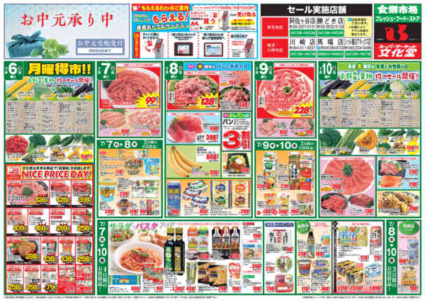 2026年7月4日〜10日まで肉のびっくり市＆大食品祭！-2