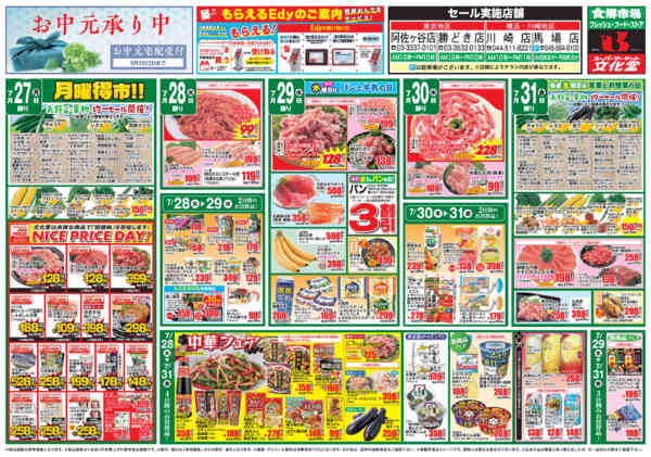 2026年7月25日〜31日まで７月２６日は土用丑の日-2