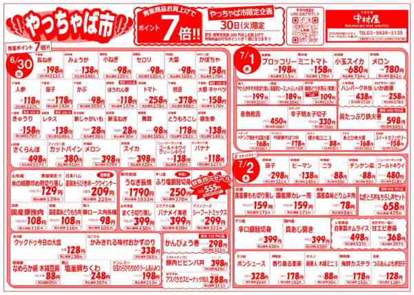 2026年6月30日〜7月5日まで初日はやっちゃば市!!-1