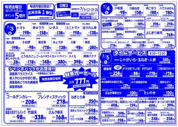 2026年6月30日〜7月5日まで初日はやっちゃば市!!-2