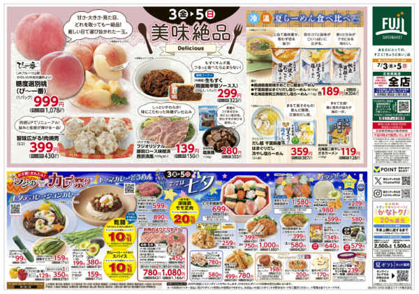 2026年7月3日〜5日まで3日からのお買得new-2