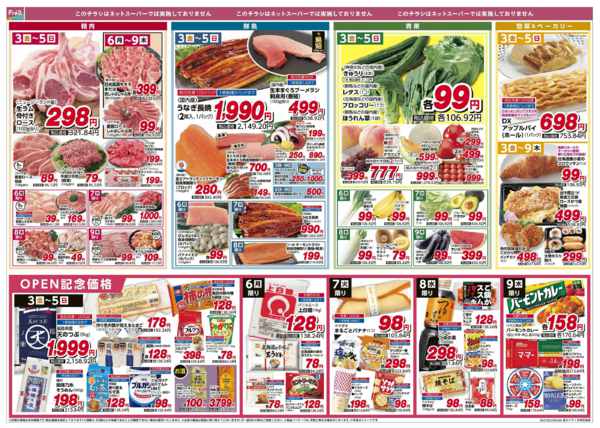 2026年7月2日〜9日までフレア善行店グランドオープンチラシ第1弾new-2