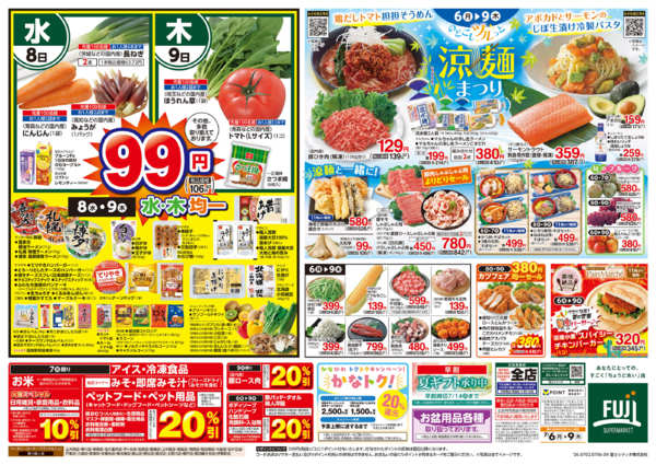2026年7月6日〜9日まで6日からのお買得new-2
