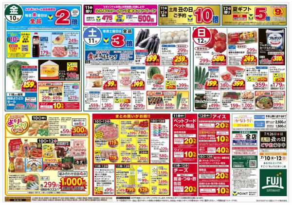 2026年7月10日〜12日まで10日からのお買得-2