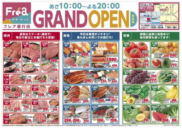 2026年7月9日〜16日までフレア善行店グランドオープンチラシ第2弾-1