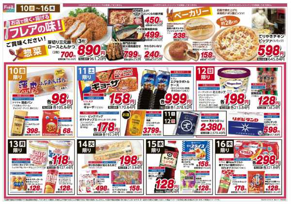 2026年7月9日〜16日までフレア善行店グランドオープンチラシ第2弾-2