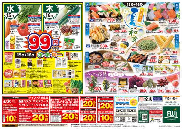 2026年7月13日〜16日まで13日からのお買得new-2