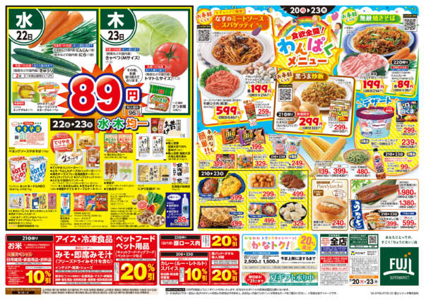 2026年7月20日〜23日まで20日からのお買得-2
