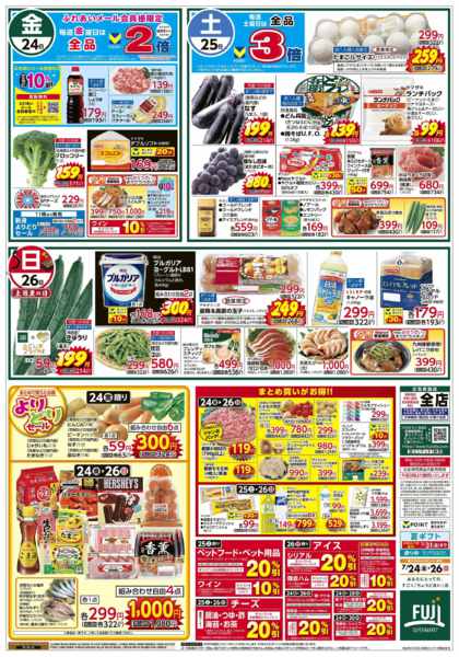 2026年7月24日〜26日まで24日からのお買得-2