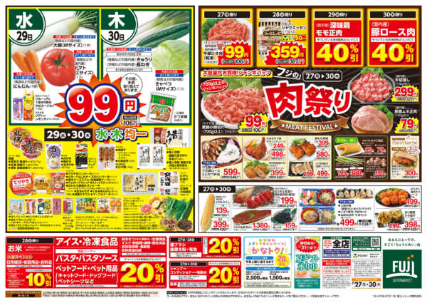 2026年7月27日〜30日まで27日からのお買得new-2