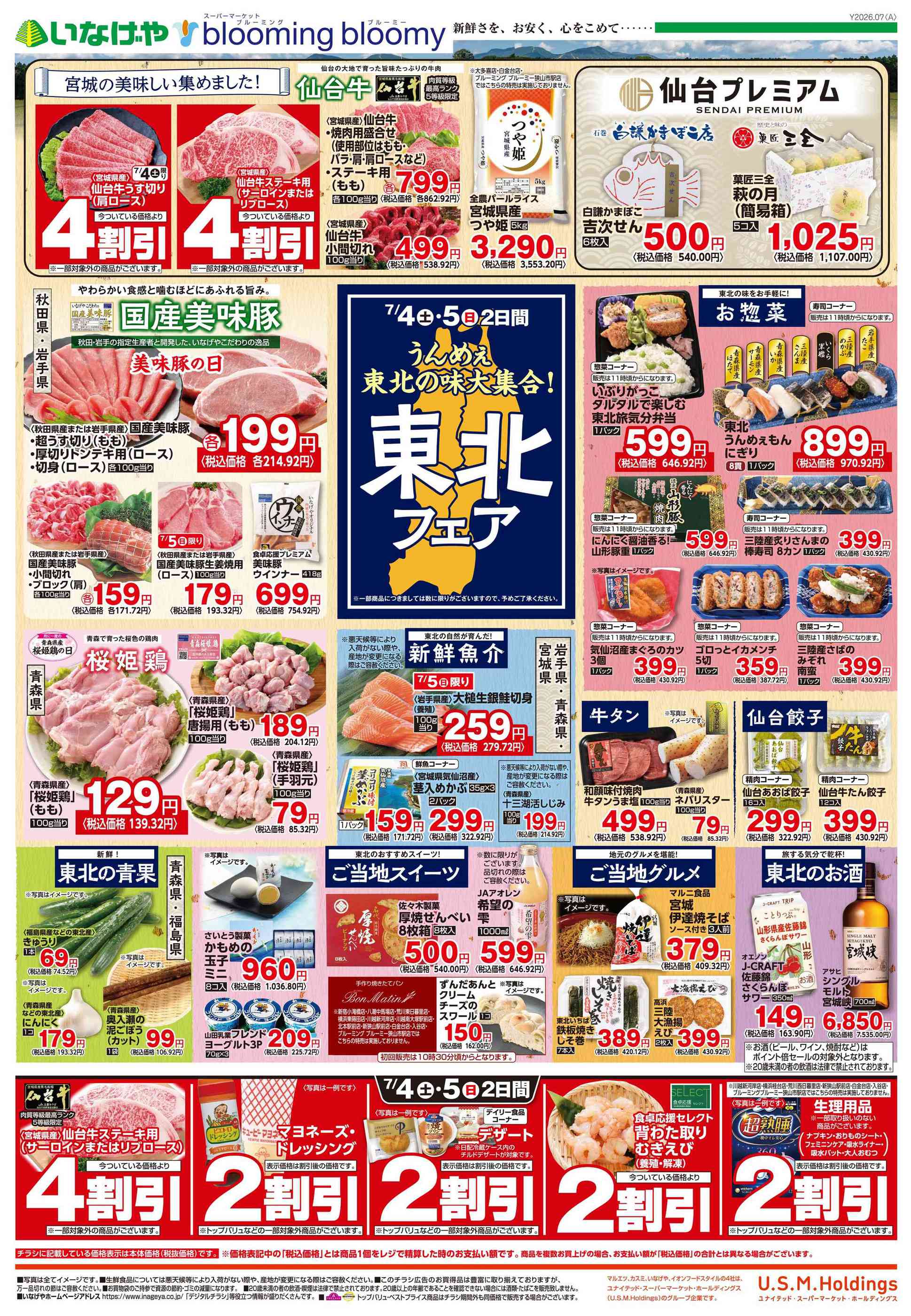 いなげや草加瀬崎店のチラシ｜最新の特売・セール情報【チラシガイド】