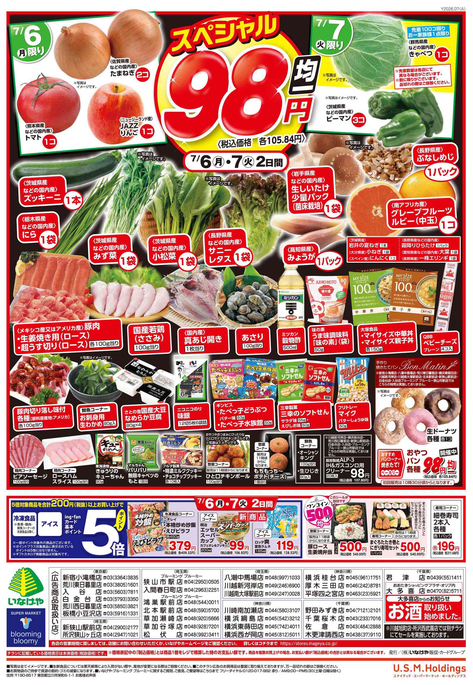 いなげや野田みずき店のチラシ｜最新の特売・セール情報【チラシガイド】