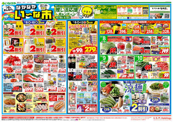 2026年7月8日〜14日までnew-1