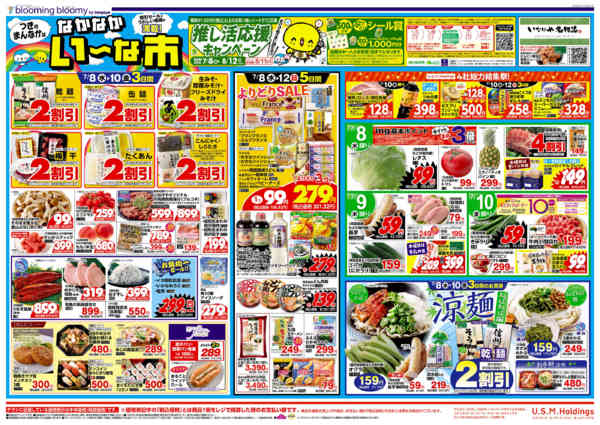 2026年7月8日〜14日まで-1