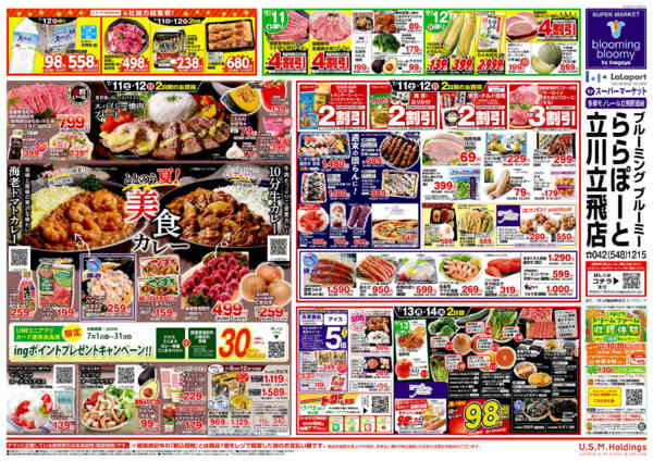 2026年7月8日〜14日まで-2