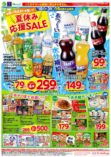 2026年7月18日〜31日までnew-2