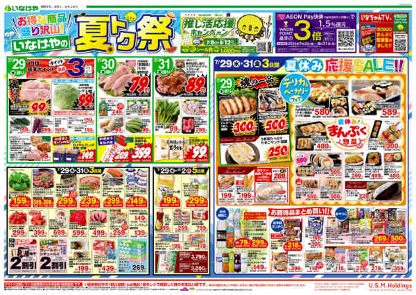 2026年7月29日〜8月4日までnew-1