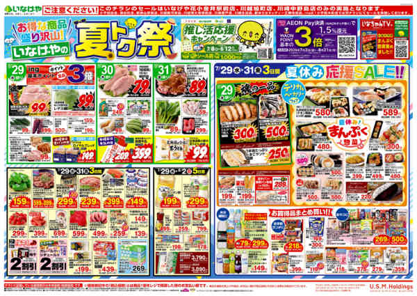 2026年7月29日〜8月4日までnew-1