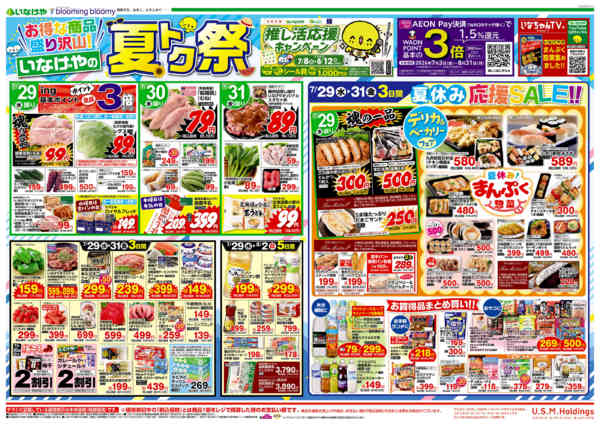 2026年7月29日〜8月4日までnew-1