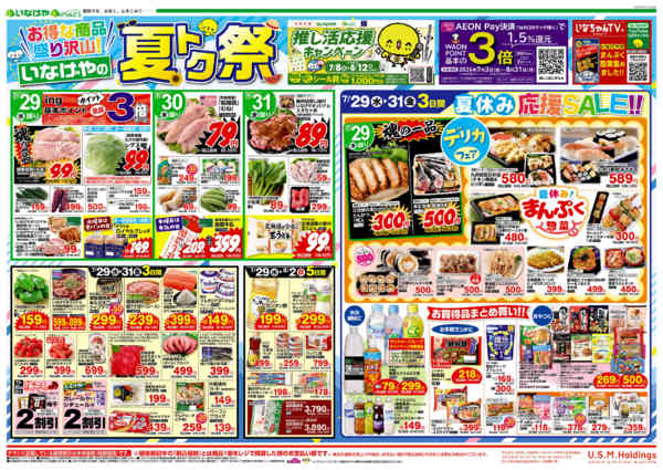 2026年7月29日〜8月4日までnew-1
