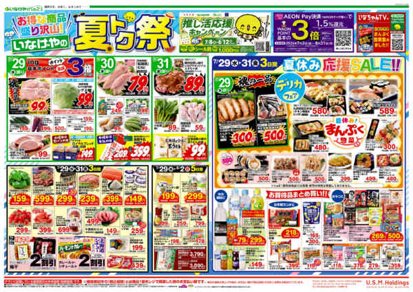 2026年7月29日〜8月4日までnew-1