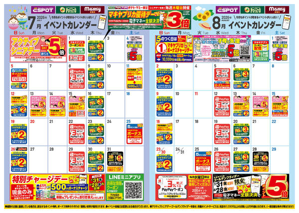 2026年7月1日〜31日まで7月のイベントカレンダー-1