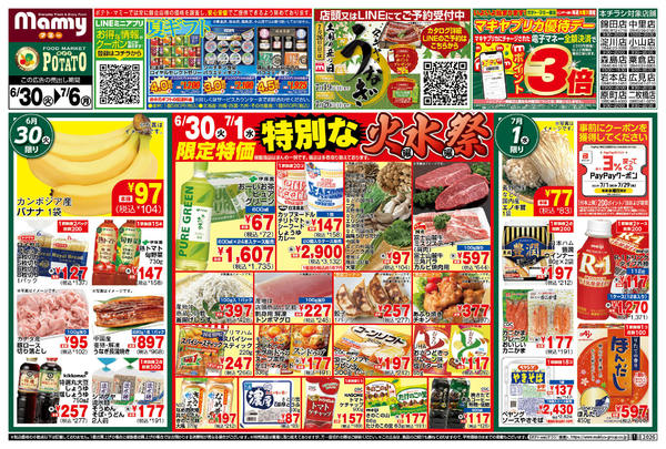2026年6月30日〜7月6日までPOMY_6.30-7.6_チラシ_A-1