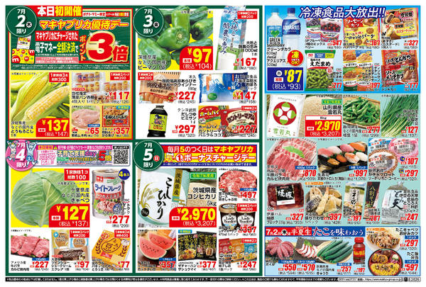2026年6月30日〜7月6日までPOMY_6.30-7.6_チラシ_B-1