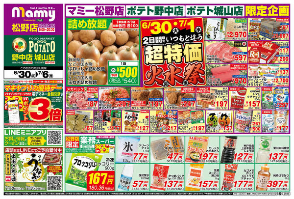 2026年6月30日〜7月6日までMY_6.30-7.6_チラシ_A-1