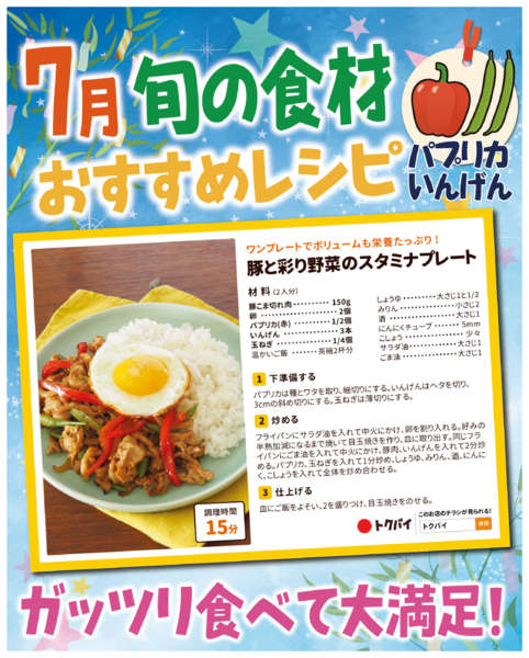 2026年7月1日〜31日まで7月の旬の食材オススメレシピ-1