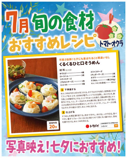 2026年7月1日〜31日まで7月の旬の食材オススメレシピ-2