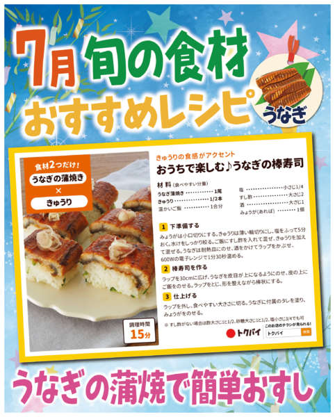2026年7月1日〜31日まで7月の旬の食材オススメレシピ-3
