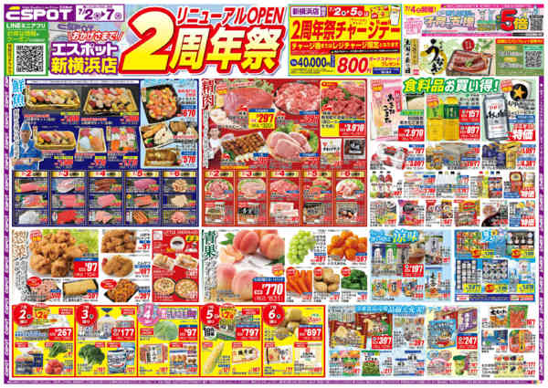 2026年7月2日〜7日までESP_7.2-7_チラシ3_A-1