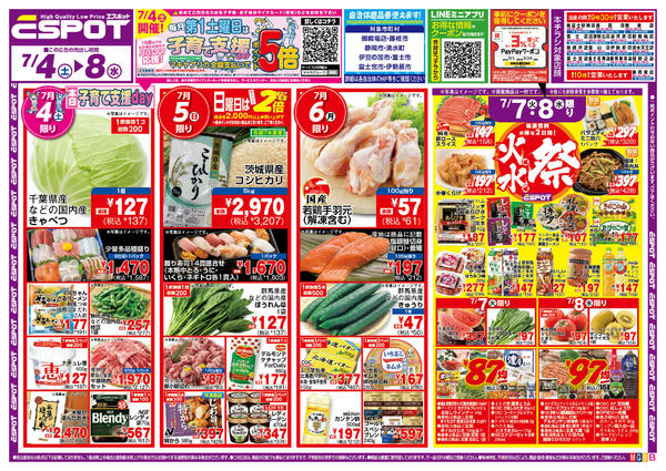 2026年7月4日〜8日までESP_7.4-8_チラシ1_B-1