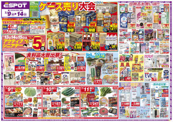 2026年7月9日〜14日までESP_7.9-14_チラシ_A-1